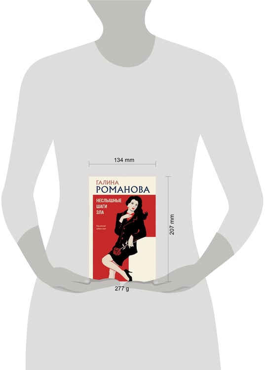 Дополнительное изображение книги «Неслышные шаги зла»