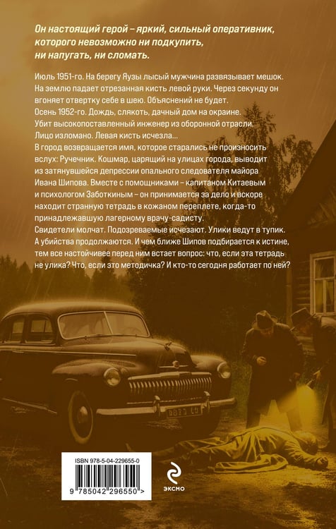 Дополнительное изображение книги «Левая рука ангела»