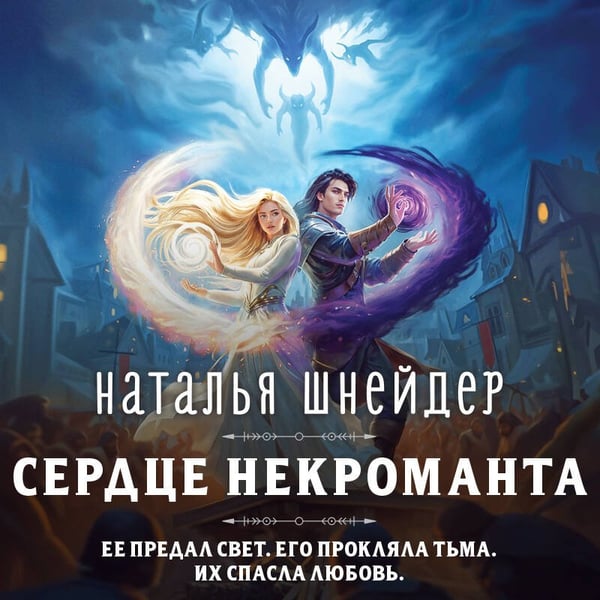Дополнительное изображение книги «Сердце некроманта»