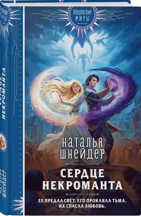 Дополнительное изображение книги «Сердце некроманта»