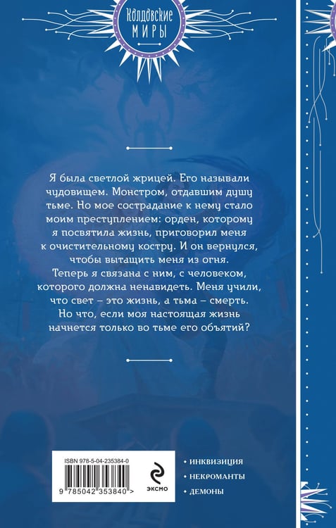 Дополнительное изображение книги «Сердце некроманта»