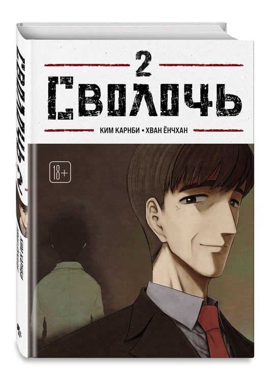 Дополнительное изображение книги «Bastard. Сволочь. Том 2»