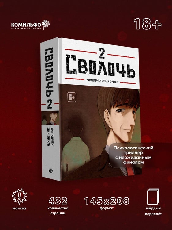 Дополнительное изображение книги «Bastard. Сволочь. Том 2»