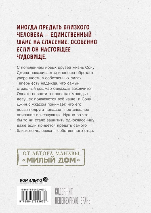 Дополнительное изображение книги «Bastard. Сволочь. Том 2»