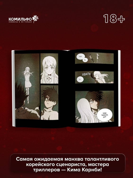 Дополнительное изображение книги «Bastard. Сволочь. Том 2»