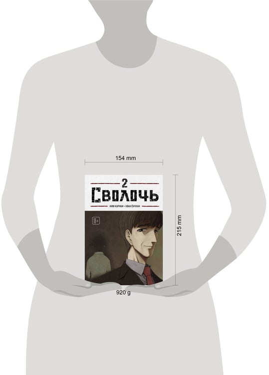 Дополнительное изображение книги «Bastard. Сволочь. Том 2»