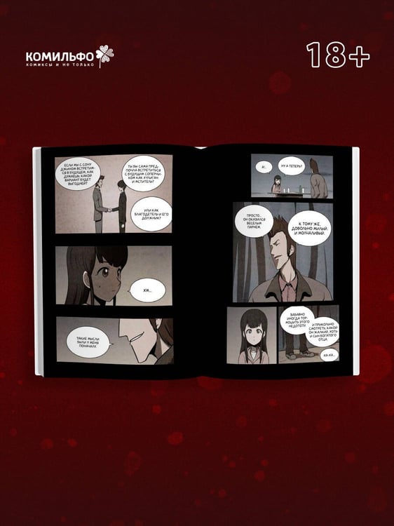 Дополнительное изображение книги «Bastard. Сволочь. Том 2»