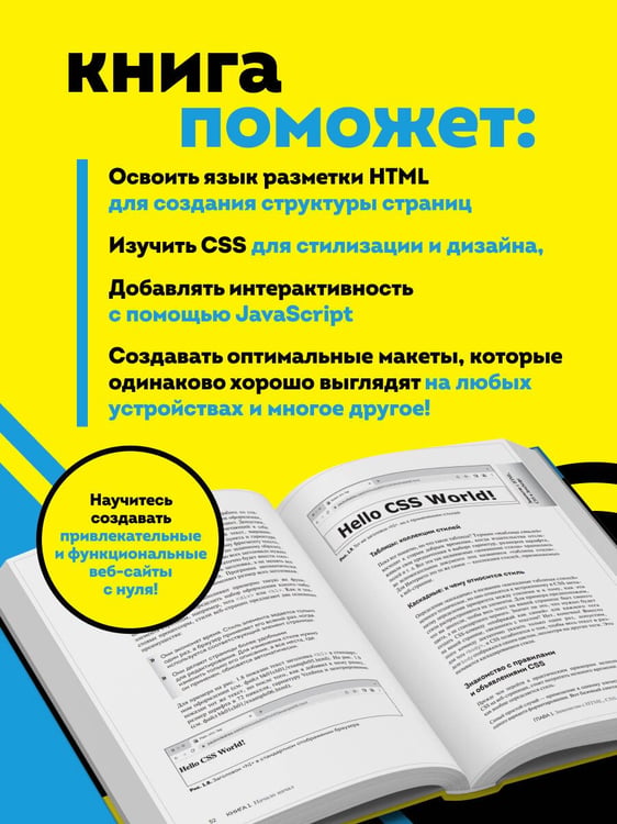 Дополнительное изображение книги «HTML, CSS, и JavaScript все в одном для чайников»