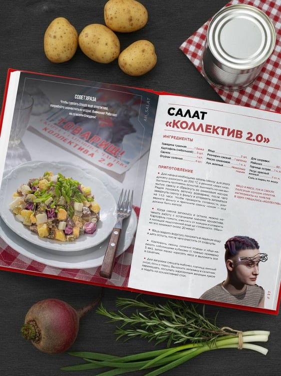 Дополнительное изображение книги «Официальная кулинарная книга Atomic Heart»
