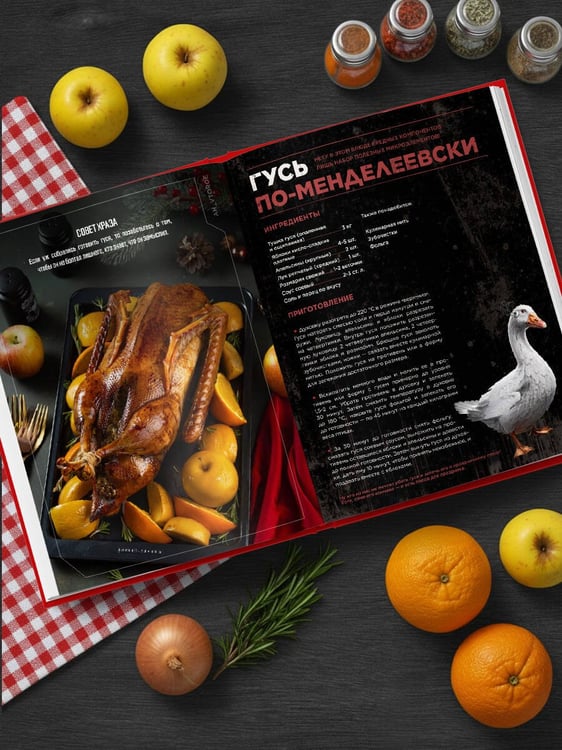 Дополнительное изображение книги «Официальная кулинарная книга Atomic Heart»