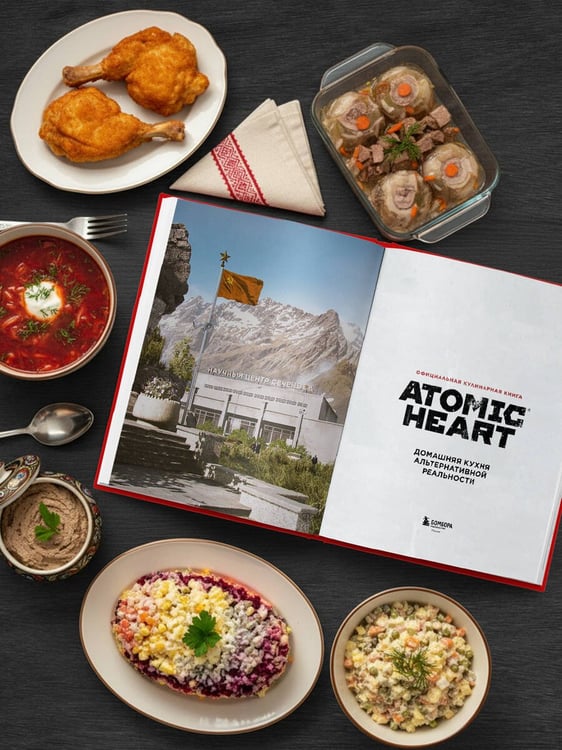 Дополнительное изображение книги «Официальная кулинарная книга Atomic Heart»