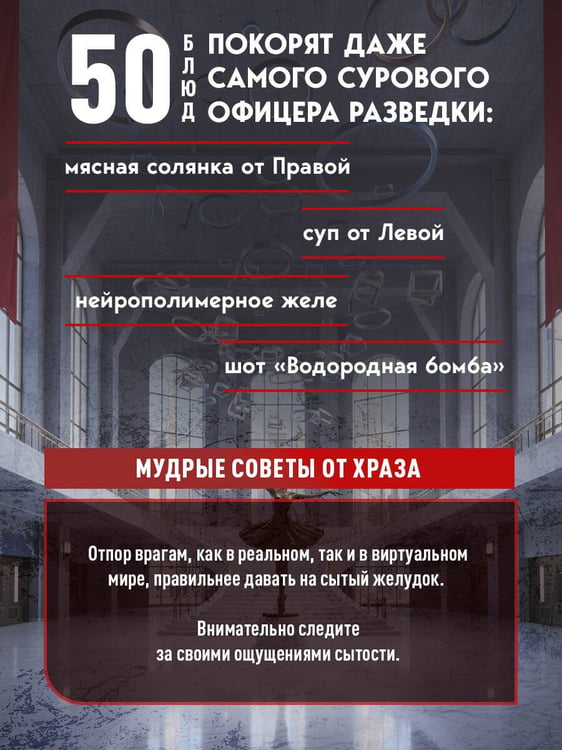 Дополнительное изображение книги «Официальная кулинарная книга Atomic Heart»
