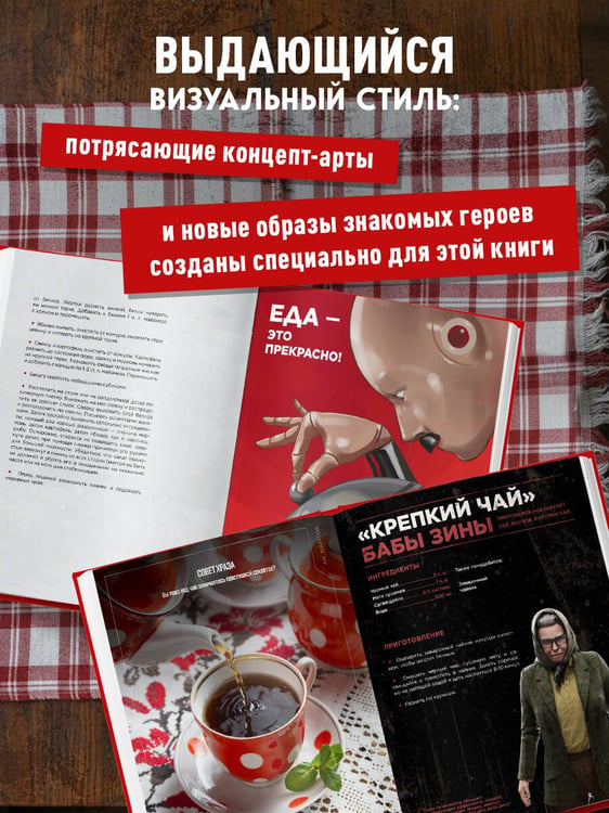 Дополнительное изображение книги «Официальная кулинарная книга Atomic Heart»