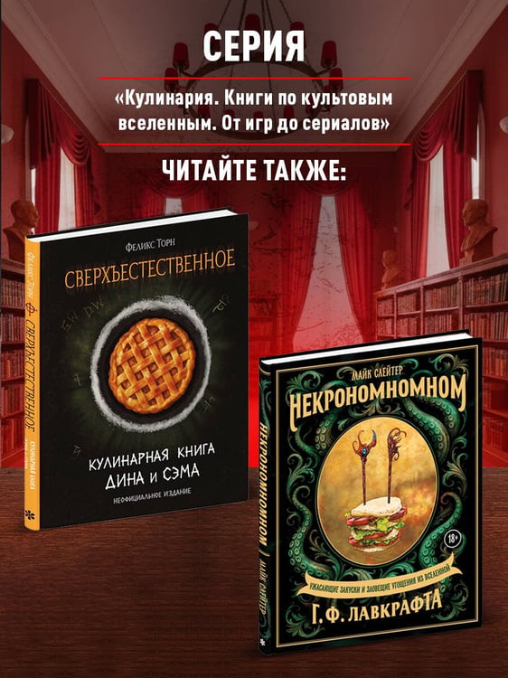 Дополнительное изображение книги «Официальная кулинарная книга Atomic Heart»