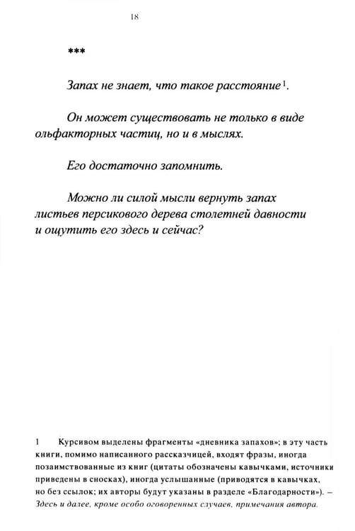 Дополнительное изображение книги «Зов запахов»