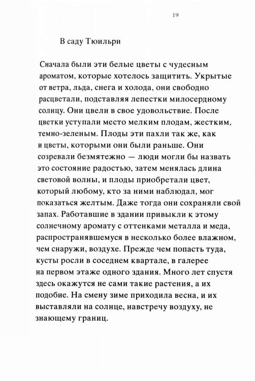 Дополнительное изображение книги «Зов запахов»