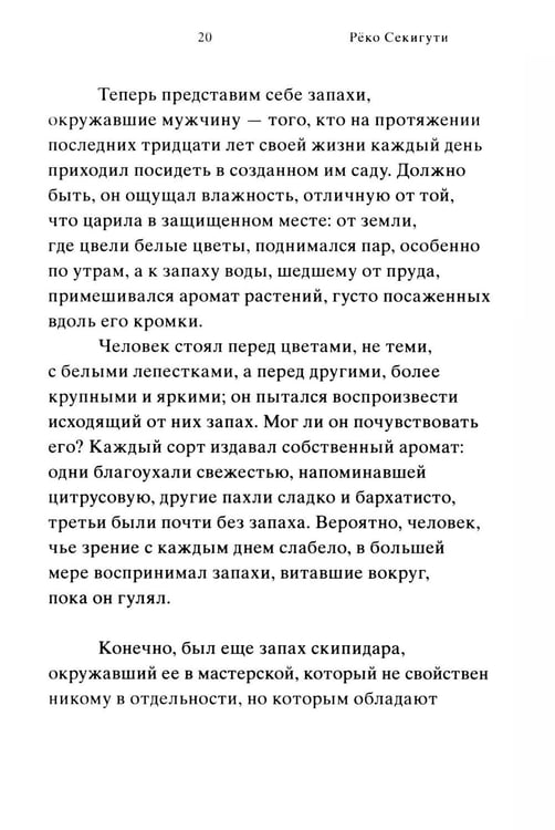 Дополнительное изображение книги «Зов запахов»