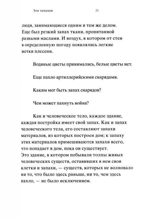 Дополнительное изображение книги «Зов запахов»