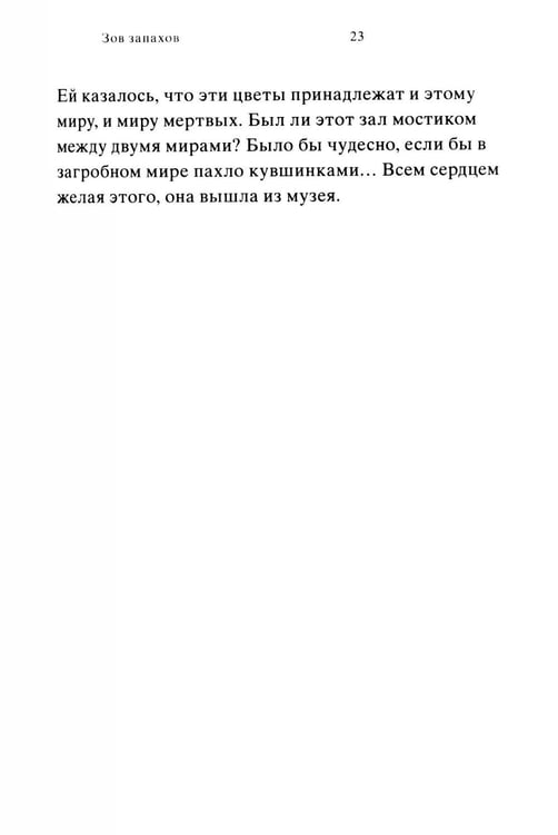 Дополнительное изображение книги «Зов запахов»