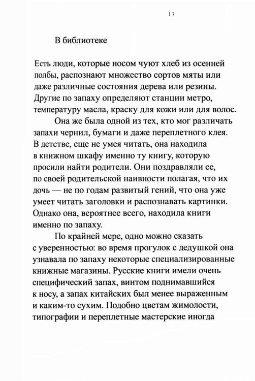Дополнительное изображение книги «Зов запахов»