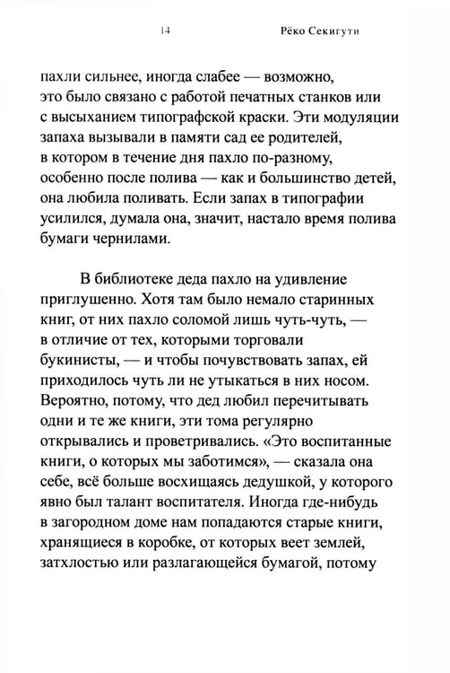 Дополнительное изображение книги «Зов запахов»