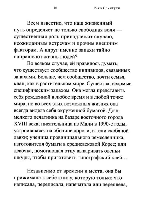 Дополнительное изображение книги «Зов запахов»