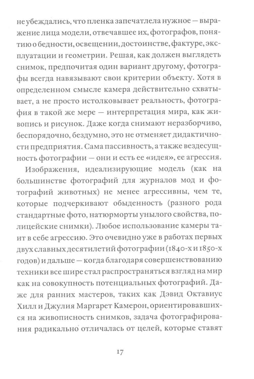 Дополнительное изображение книги «О фотографии»