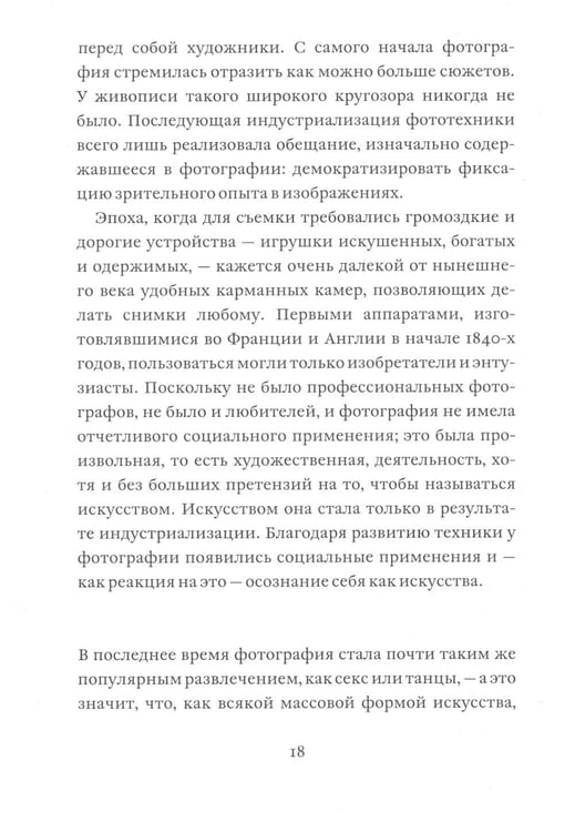 Дополнительное изображение книги «О фотографии»