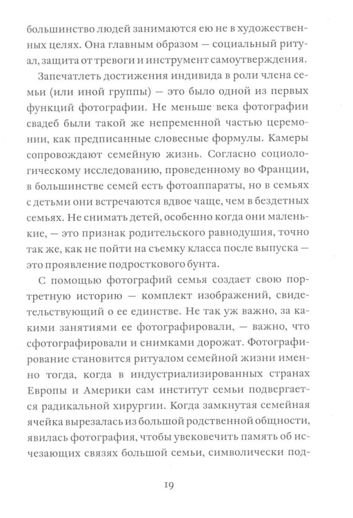Дополнительное изображение книги «О фотографии»