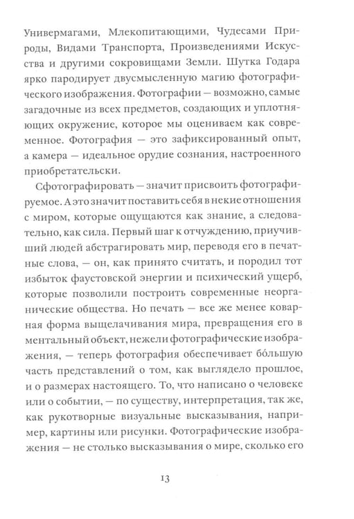 Дополнительное изображение книги «О фотографии»