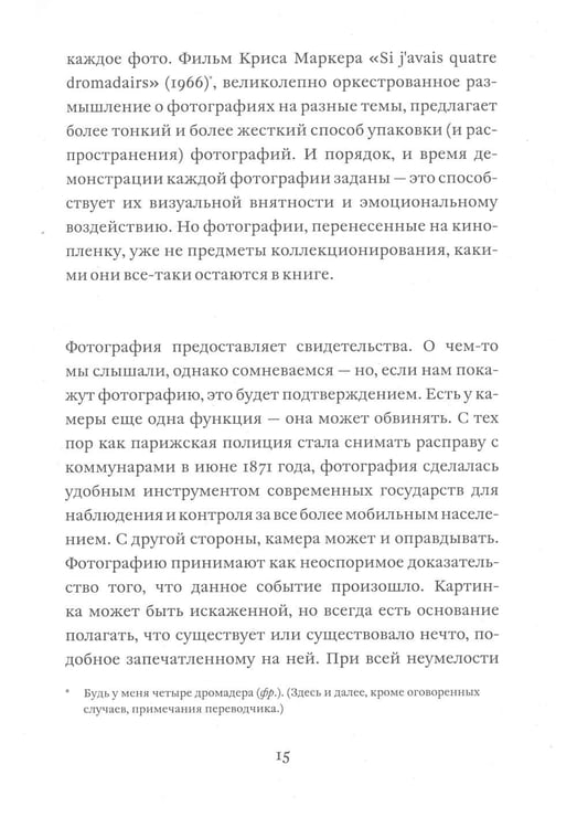 Дополнительное изображение книги «О фотографии»