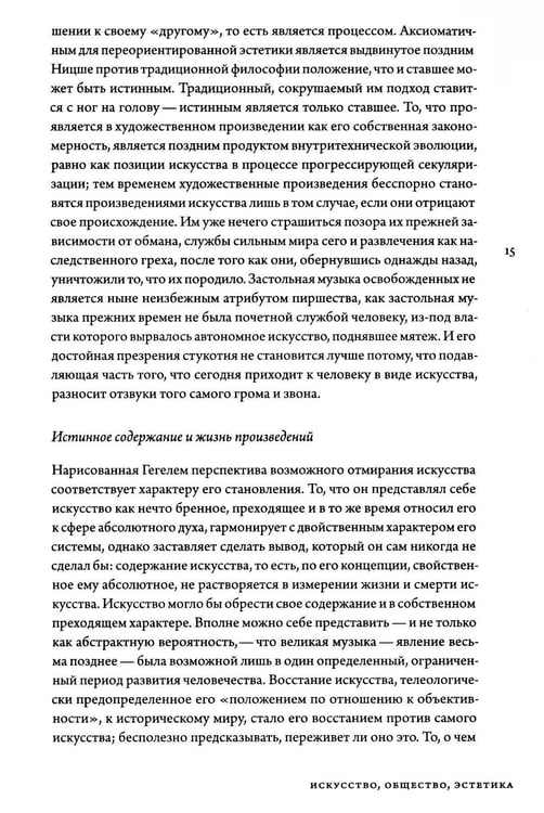 Дополнительное изображение книги «Эстетическая теория»