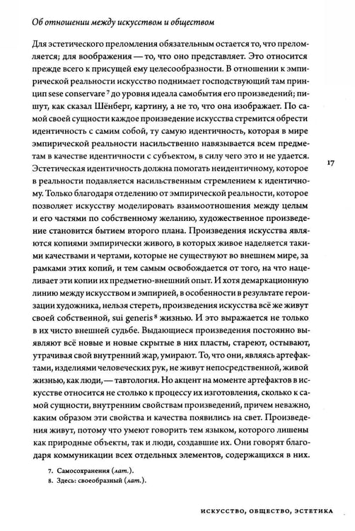 Дополнительное изображение книги «Эстетическая теория»