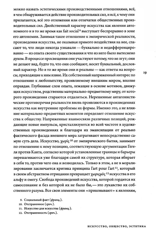 Дополнительное изображение книги «Эстетическая теория»
