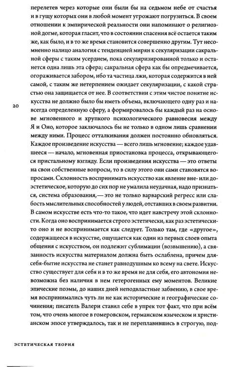 Дополнительное изображение книги «Эстетическая теория»