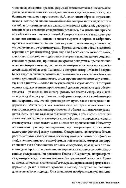 Дополнительное изображение книги «Эстетическая теория»