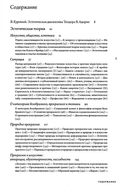 Дополнительное изображение книги «Эстетическая теория»