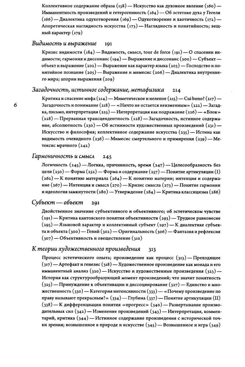 Дополнительное изображение книги «Эстетическая теория»