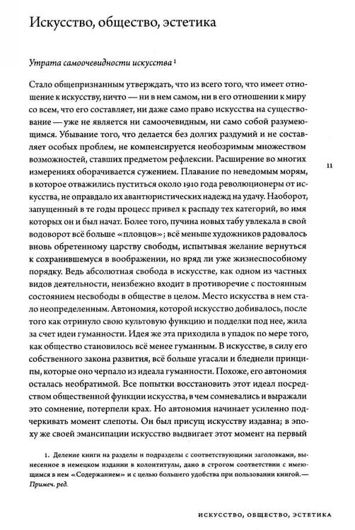 Дополнительное изображение книги «Эстетическая теория»