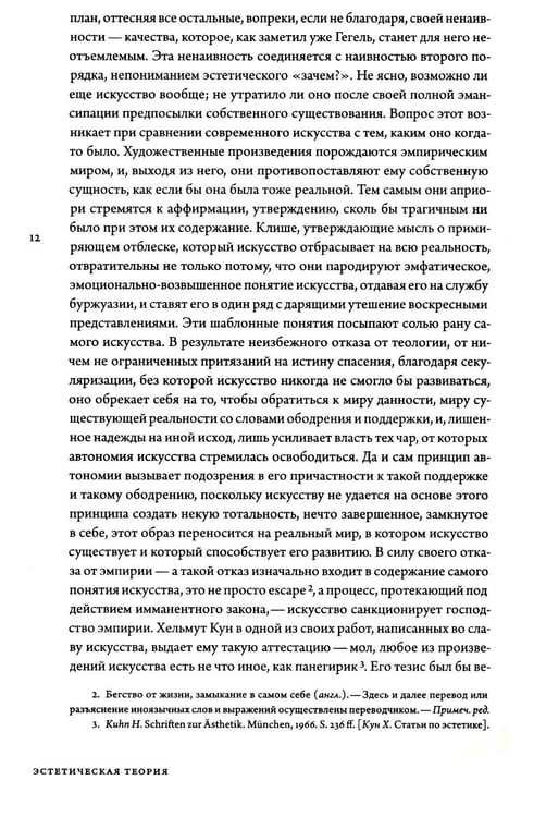 Дополнительное изображение книги «Эстетическая теория»