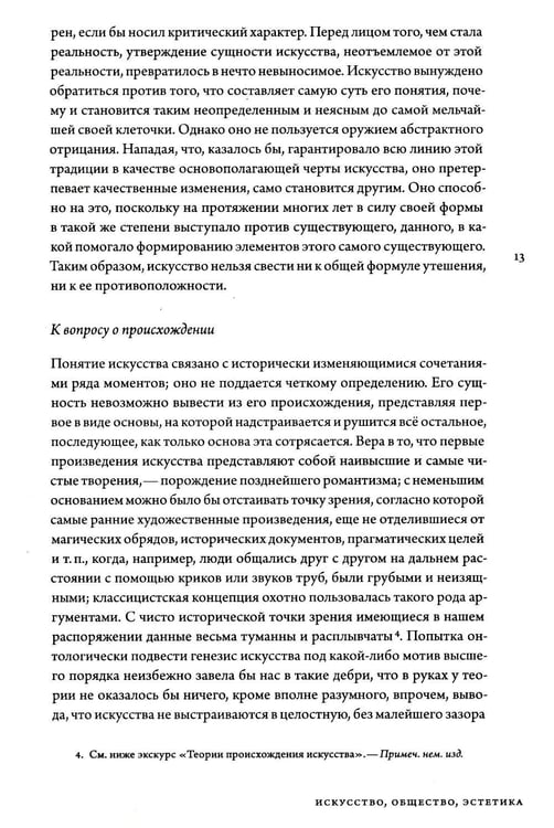 Дополнительное изображение книги «Эстетическая теория»