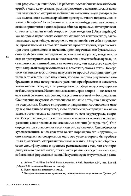 Дополнительное изображение книги «Эстетическая теория»