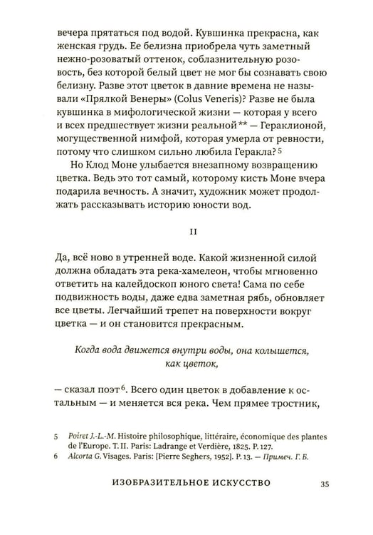 Дополнительное изображение книги «Право грезить. Очерки по эстетике»