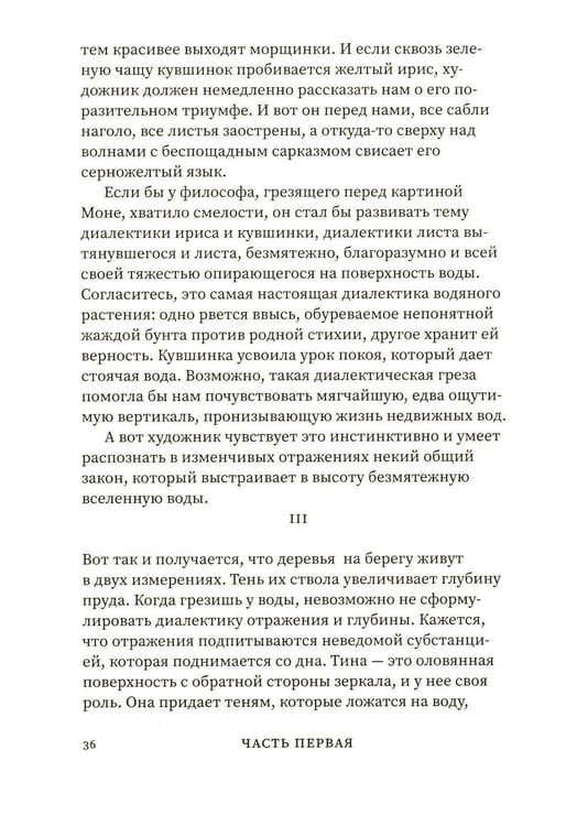 Дополнительное изображение книги «Право грезить. Очерки по эстетике»