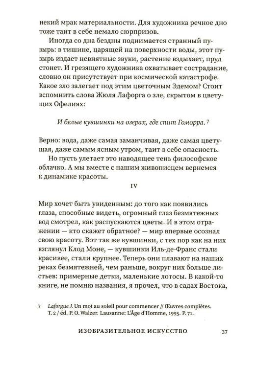 Дополнительное изображение книги «Право грезить. Очерки по эстетике»