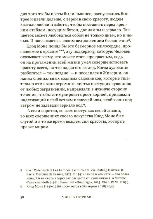Дополнительное изображение книги «Право грезить. Очерки по эстетике»