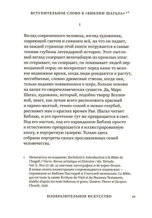 Дополнительное изображение книги «Право грезить. Очерки по эстетике»