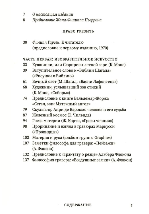 Дополнительное изображение книги «Право грезить. Очерки по эстетике»
