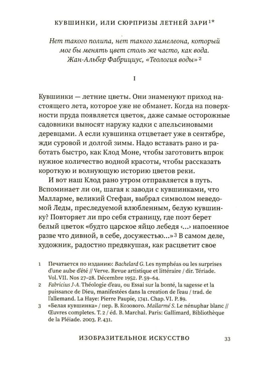 Дополнительное изображение книги «Право грезить. Очерки по эстетике»