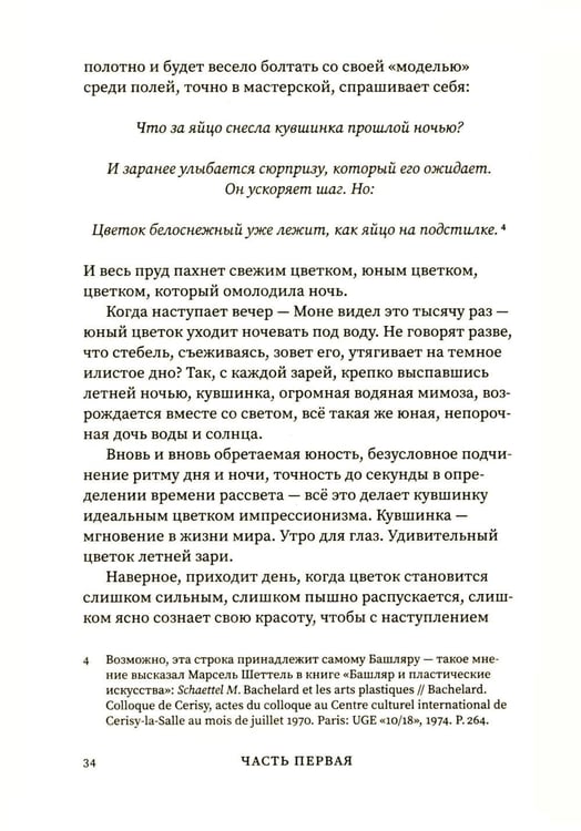 Дополнительное изображение книги «Право грезить. Очерки по эстетике»